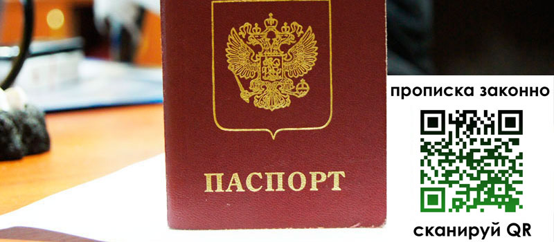 прописка в Сердобске прописка в Сердобске